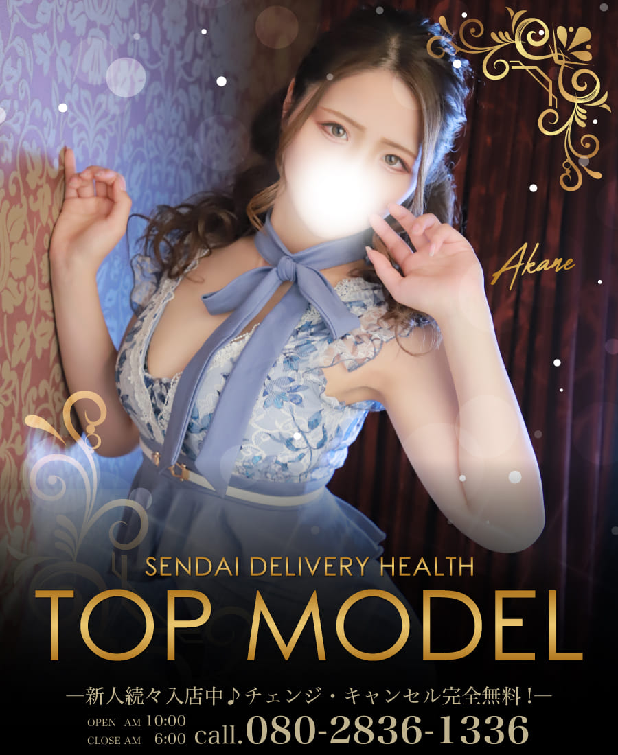 仙台デリヘル TOP MODEL トップモデル